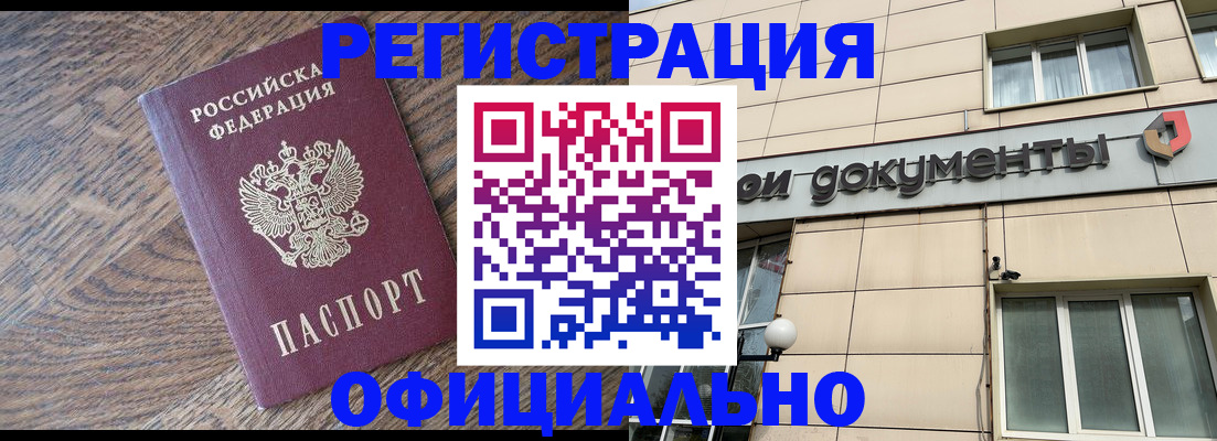 прописка для школы в Новоалтайске