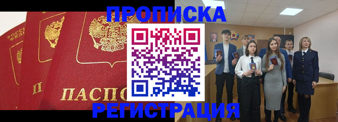 прописка 2025 в Новоалтайске