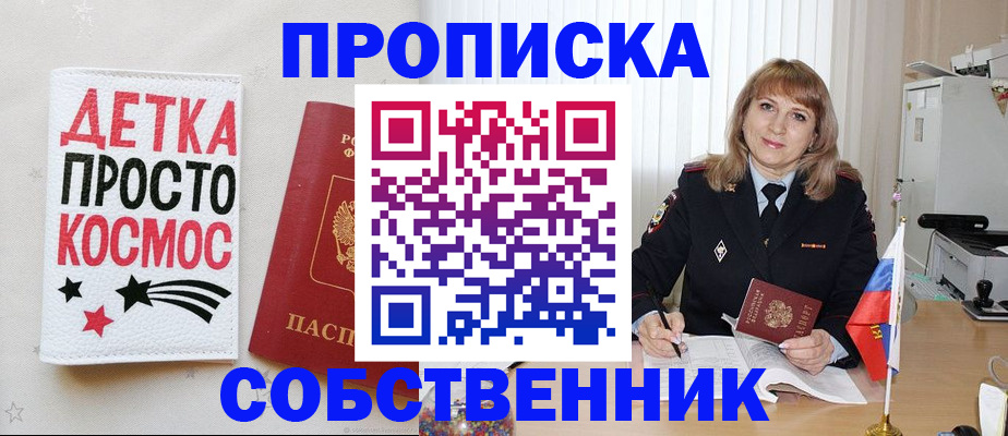 прописка поиск в Новоалтайске