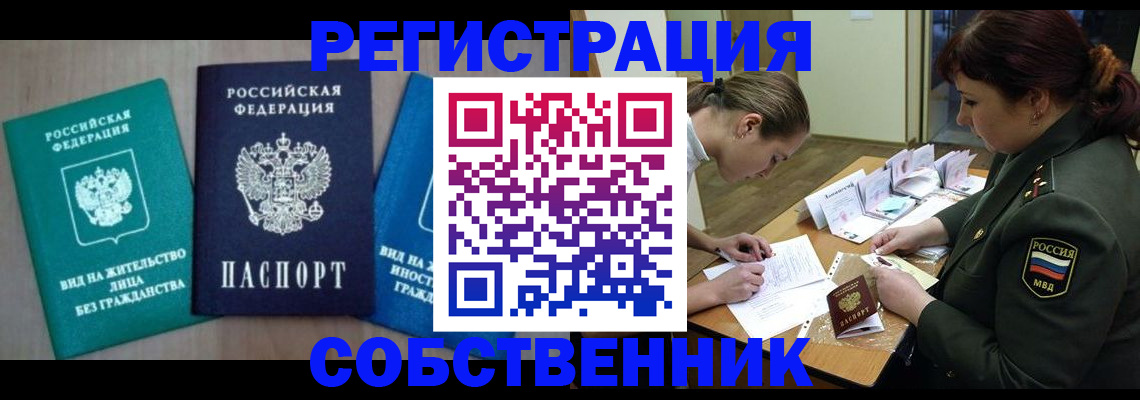 регистрация в Новоалтайске