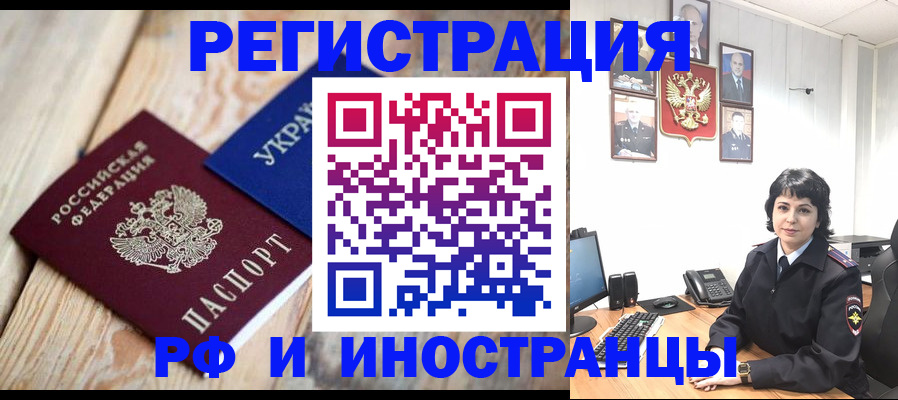 миграционный учет в Новоалтайске