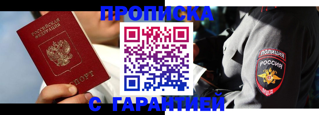 временная регистрация в квартире в Новоалтайске