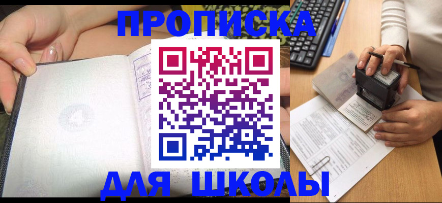 временная регистрация адрес в Новоалтайске
