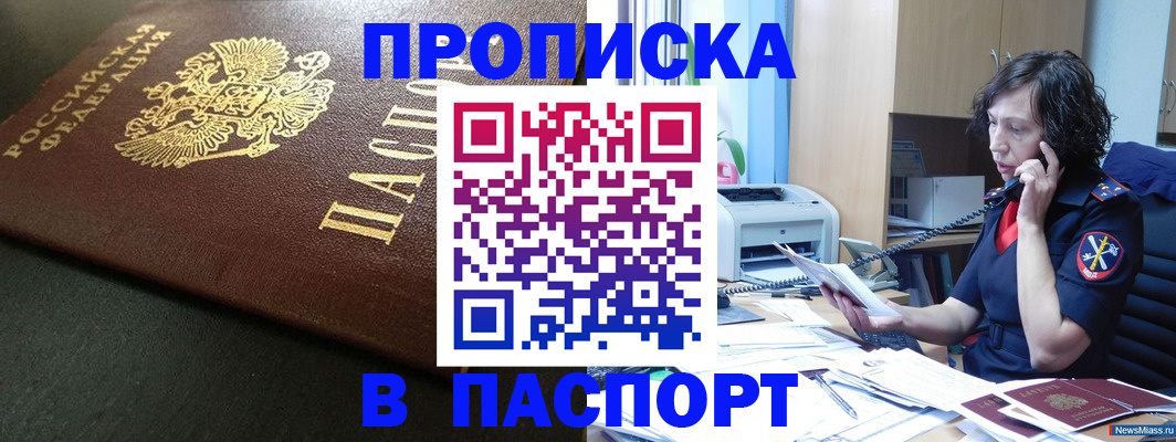 прописка 2025 в Новоалтайске