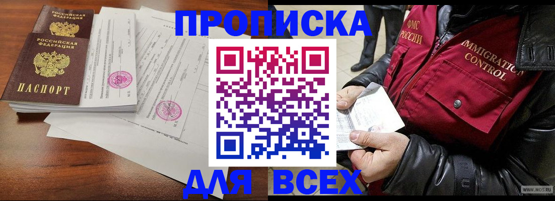 прописка регистрация в Новоалтайске