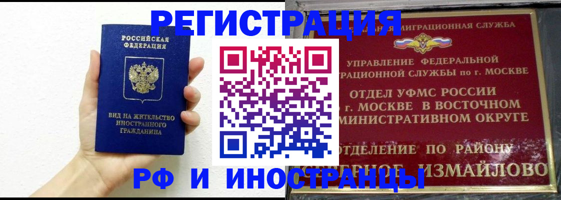 временная регистрация недорого в Новоалтайске