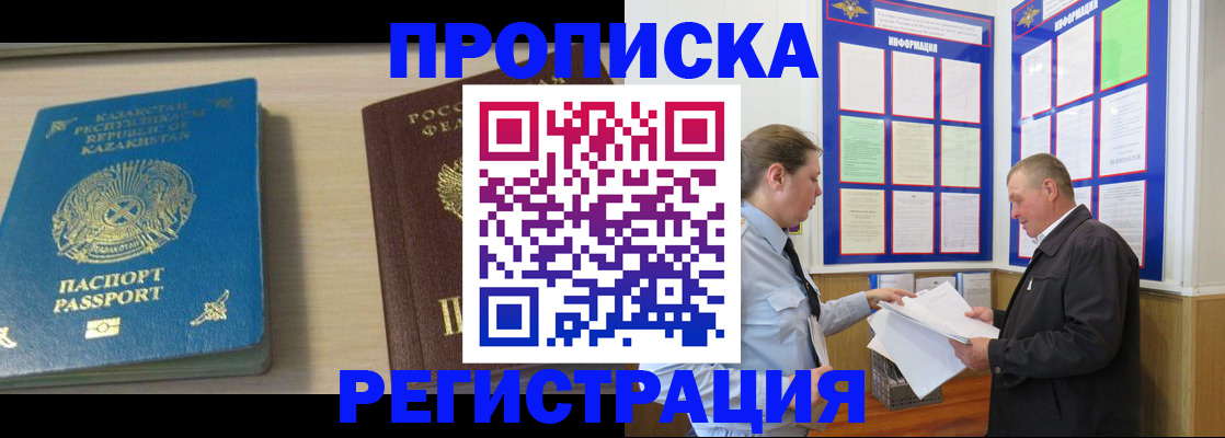 временная регистрация 2025 в Новоалтайске