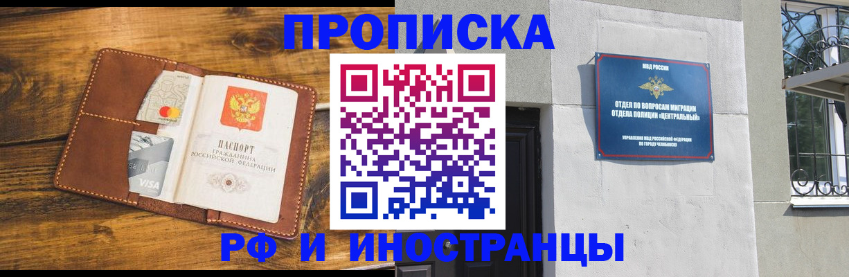 купить прописку в Новоалтайске